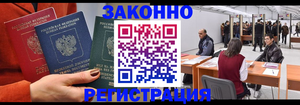 прописка для работы в Ейске