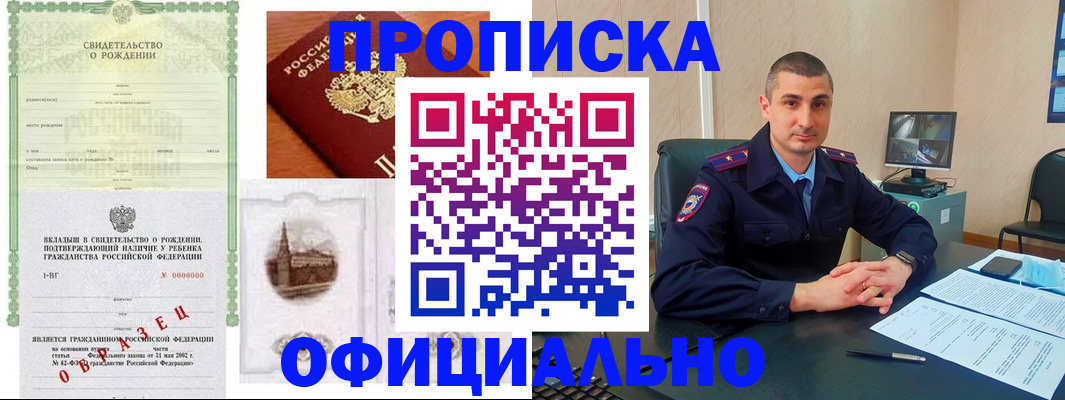 прописка иностранных граждан в Ейске