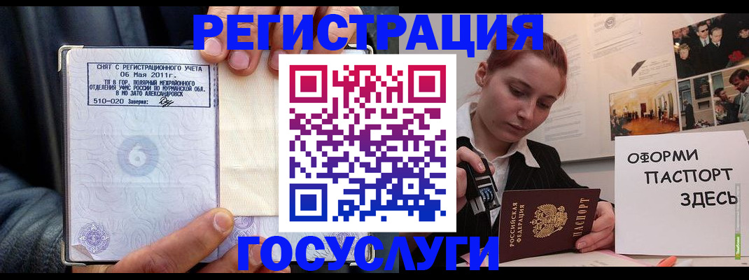 временная регистрация в Ейске