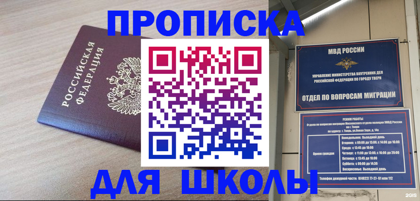 временная регистрация законно в Ейске