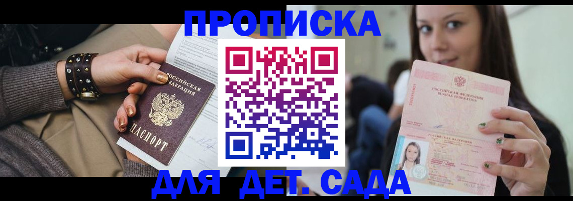 прописка ребенка в Ейске