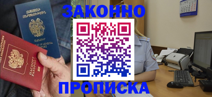 прописка в Ейске
