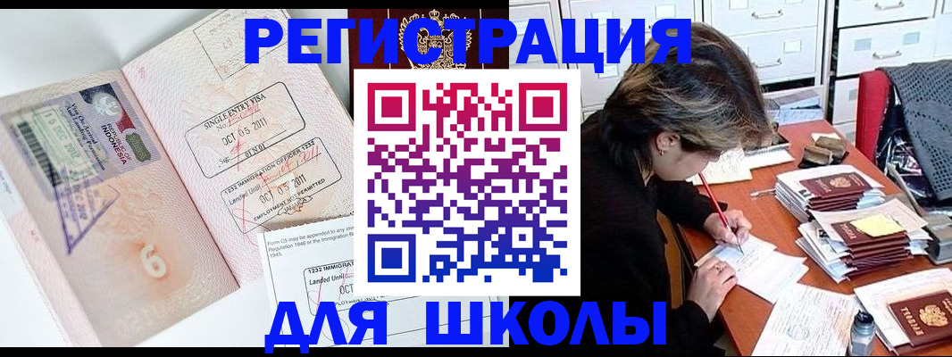 прописка штамп в Ейске